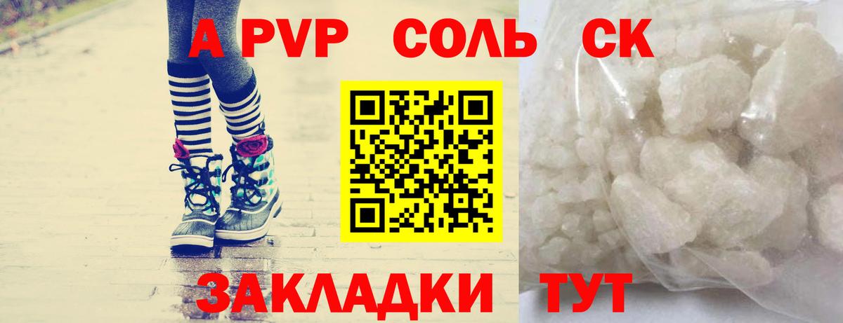 купить закладку  Вход с VPN  Бугульма  A PVP Соль  Альфа ПВП Соль  Альфа ПВП Crystall 