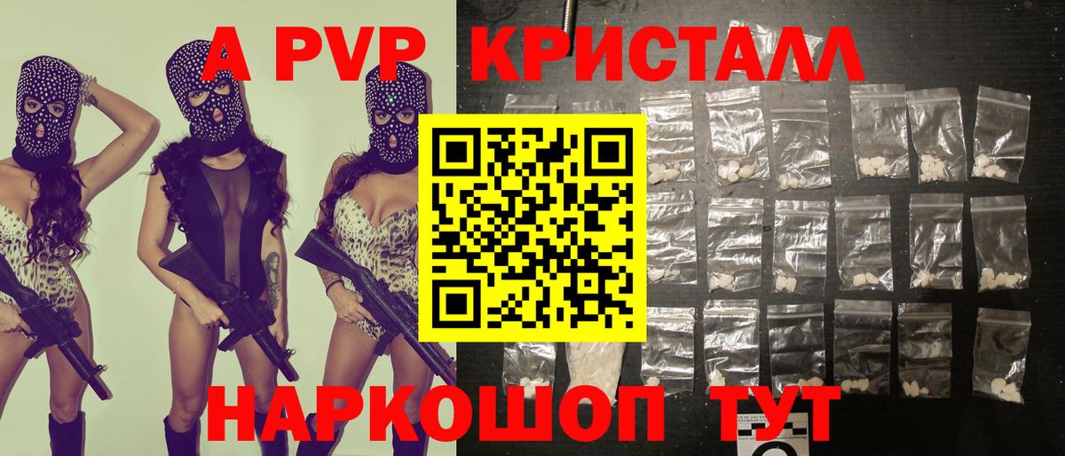 А ПВП мука  A-PVP кристаллы  Alfa_PVP Crystall  Бугульма 