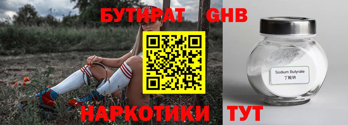 Бугульма  БУТИРАТ жидкий экстази  БУТИРАТ  Вход с VPN 