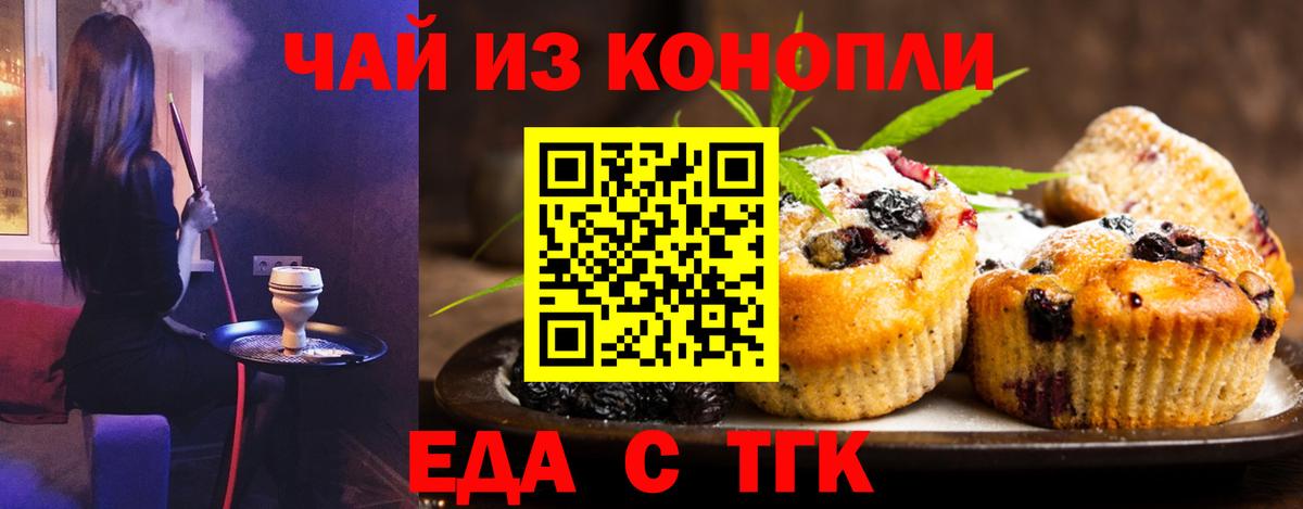Еда ТГК конопля Бугульма