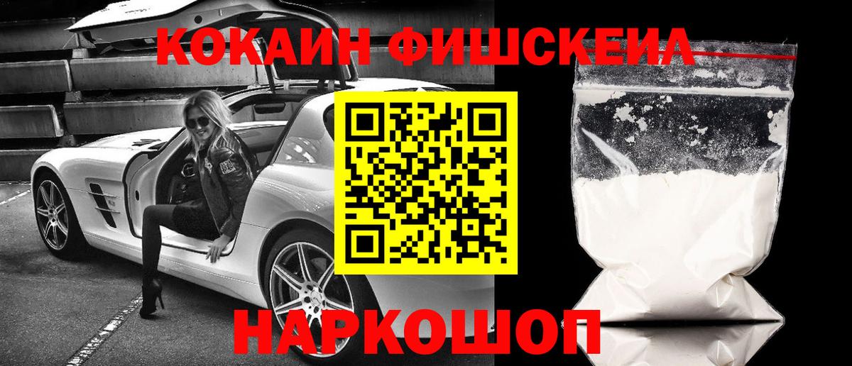 Бугульма  Кокаин Fish Scale  COCAIN Колумбийский  Вход с VPN 