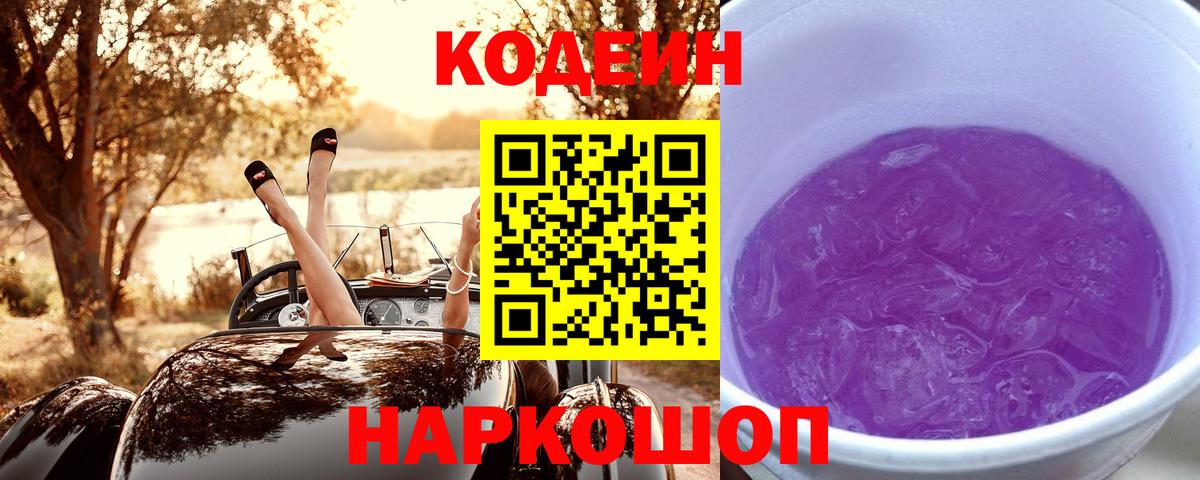Кодеин напиток Lean (лин) Бугульма