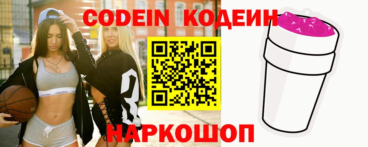 Кодеин Purple Drank  Кодеин напиток Lean (лин)  Бугульма  Вход с VPN 