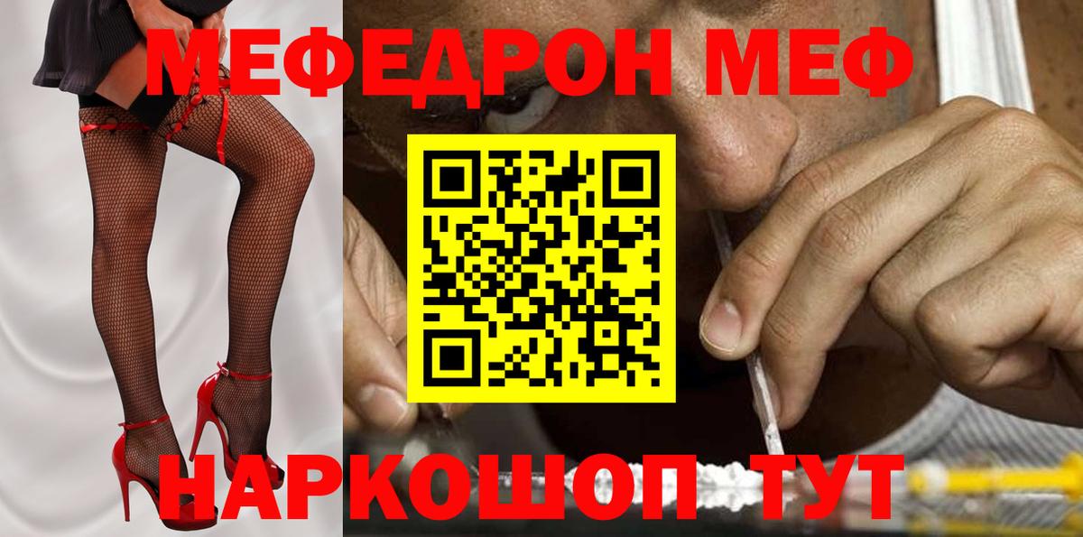 Мефедрон кристаллы Бугульма
